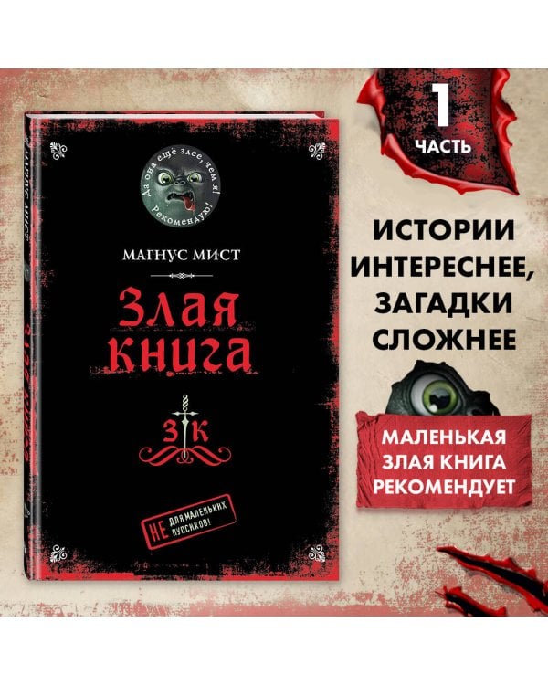 Злая книга