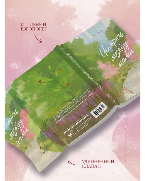 Искорки между нами