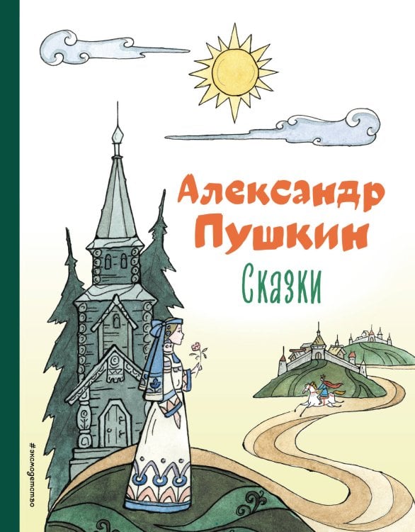 Коллекция любимых книг Сказки (ил. Т. Муравьёвой)