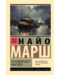 На каждом шагу констебли