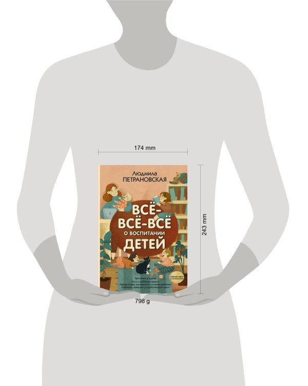 Всё-всё-всё о воспитании детей