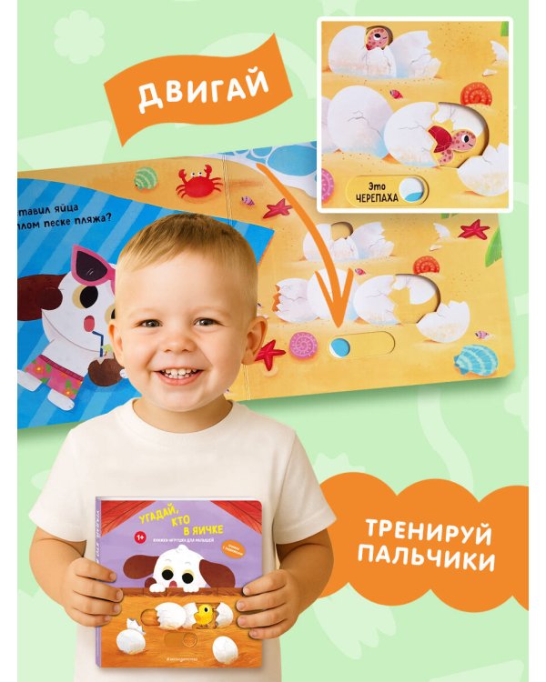 Угадай, кто в яичке