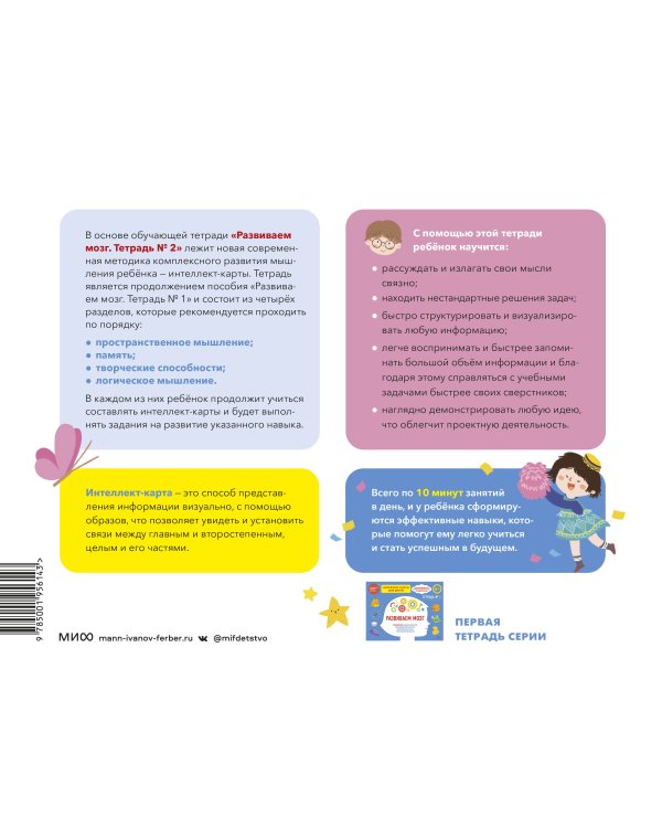 Развиваем мозг. Тренируем пространственное мышление, память, творческие способности, логическое мышление. Тетрадь 2