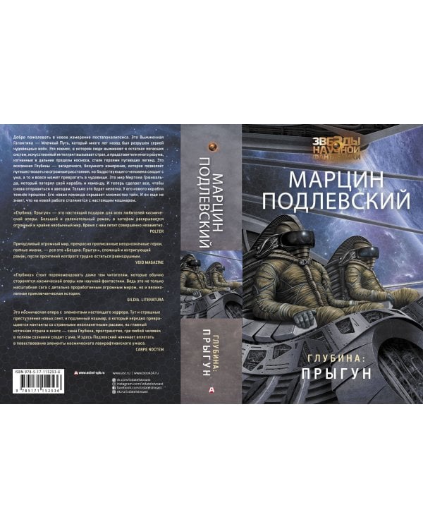 Глубина: Прыгун