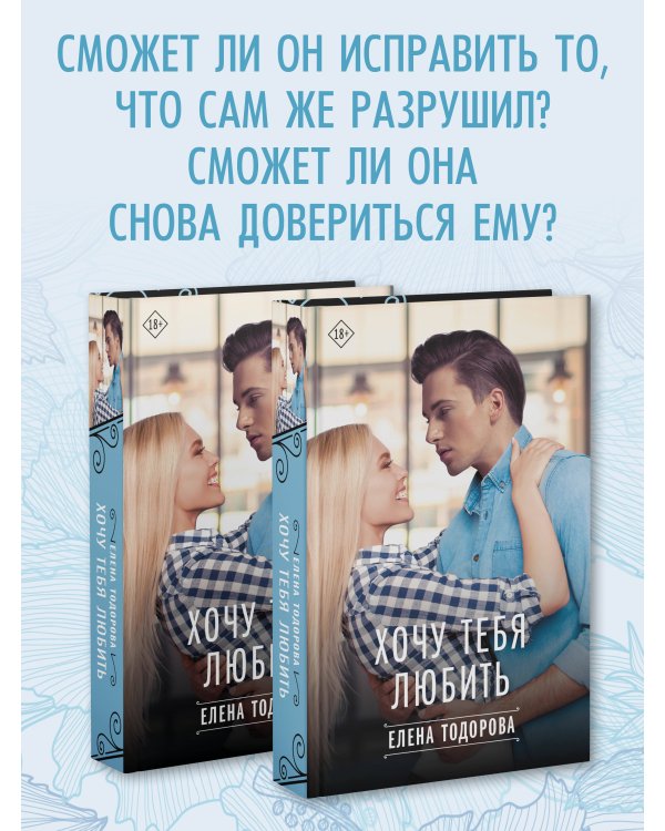 Хочу тебя любить