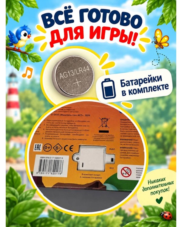 Дополнительное изображение книги «Мир вокруг. Виммельбух со звуками»