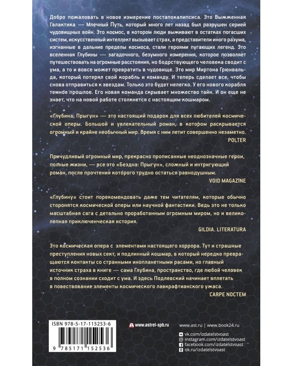 Глубина: Прыгун