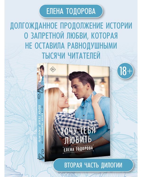 Хочу тебя любить