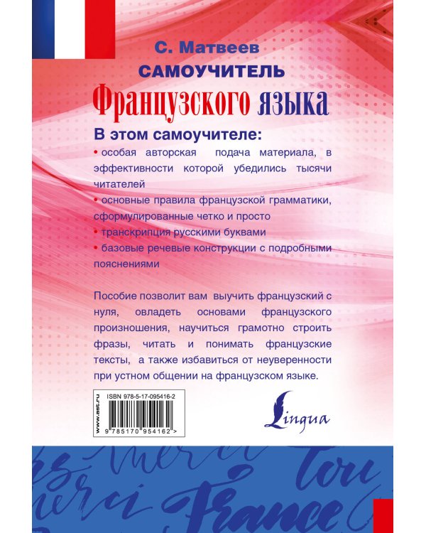 Самоучитель французского языка