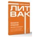 Психология управления. Командовать или подчиняться