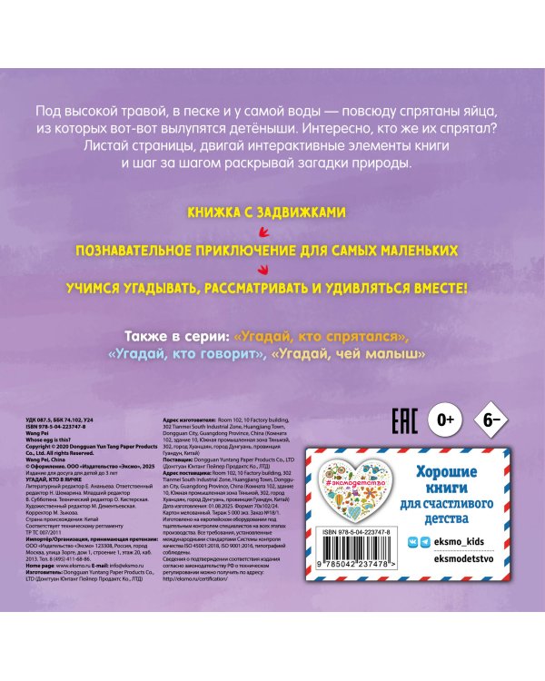 Угадай, кто в яичке