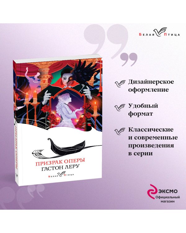 Набор "Отверженная любовь" ( из 2-х книг: "Призрак оперы", "Собор Парижской Богоматери")