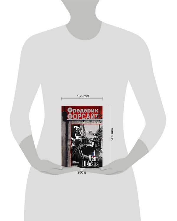 День Шакала