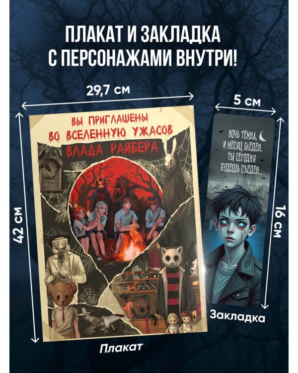 Комплект из 2 книг Влада Райбера с плакатом и закладкой. Кошмарный звонок + Потусторонний город (ИК)