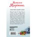 Уютный роман (обложка) Анатомия одной семьи