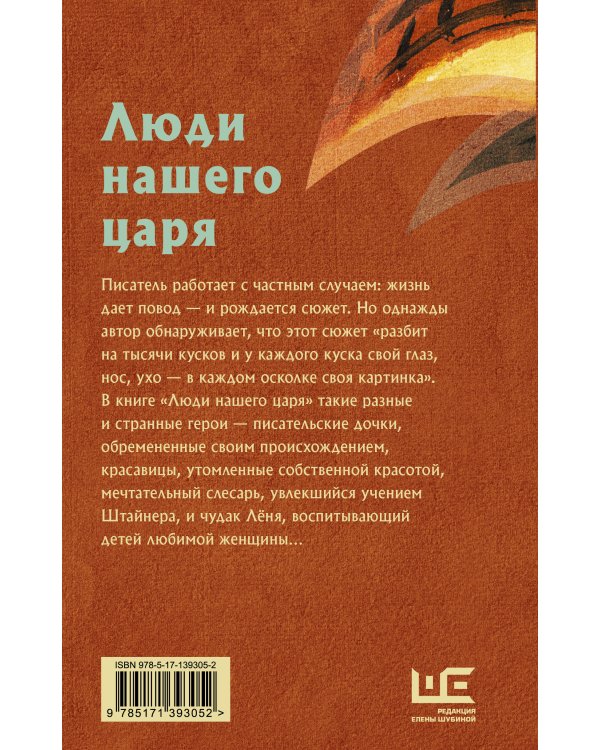 Люди нашего царя