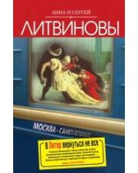В Питер вернутся не все