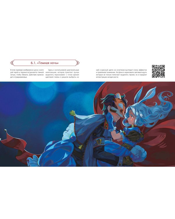 Зачарованный лес Procreate: техники рисования в стиле волшебной сказки