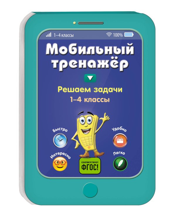 Решаем задачи