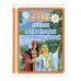 Большая коллекция сказок Самые лучшие сказки о принцах и принцессах (с крупными буквами, ил. А. Басюбиной)