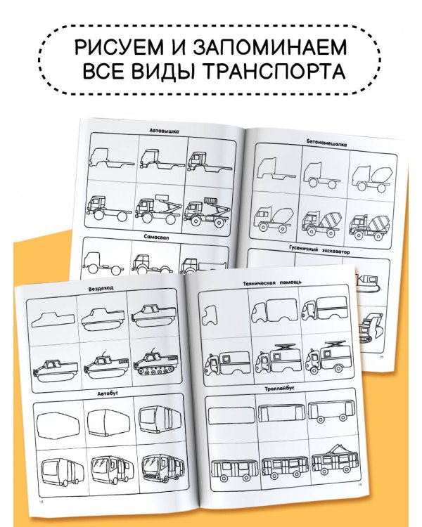 Как нарисовать 100 автомобилей : шаг за шагом