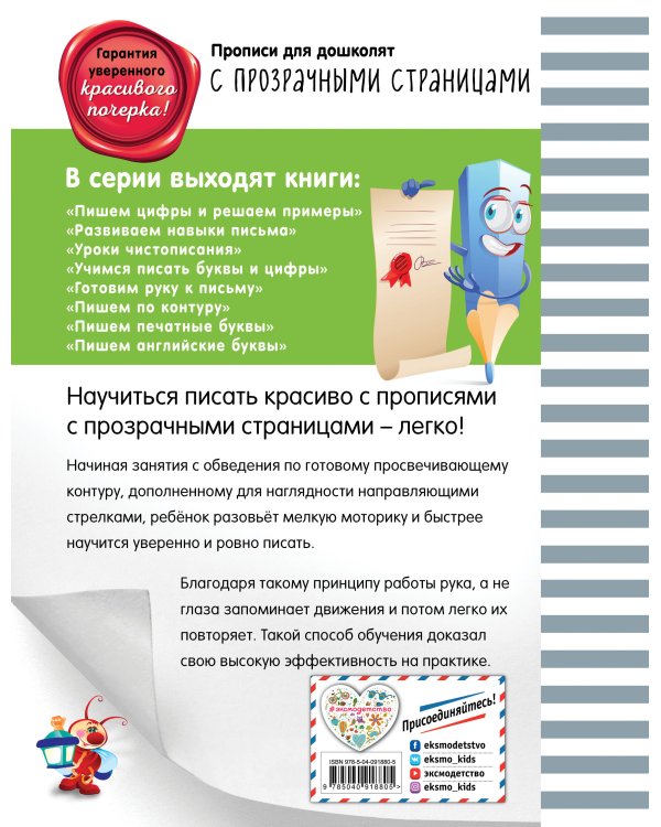 Пишем печатные буквы