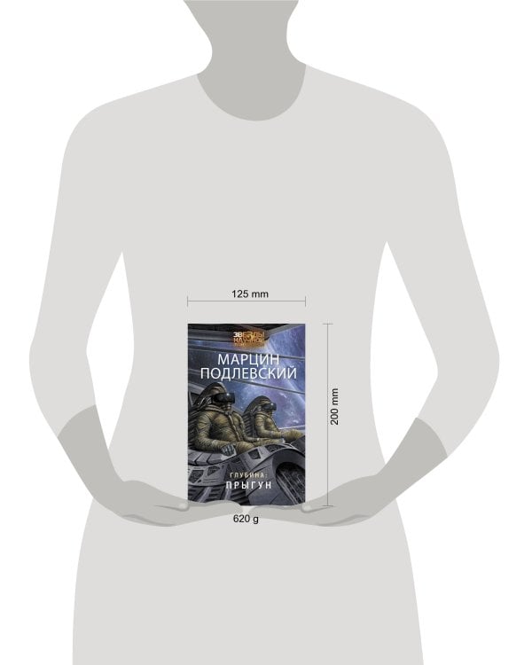 Глубина: Прыгун