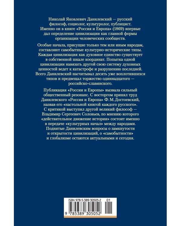 Дополнительное изображение книги «Россия и Европа»