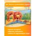 Моя первая книга с объемными картинками Животные