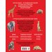 Красная книга мира. Большой формат. Более 500 уникальных иллюстраций и фактов (новое издание)