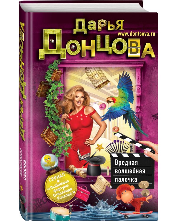 Дополнительное изображение книги «Вредная волшебная палочка»