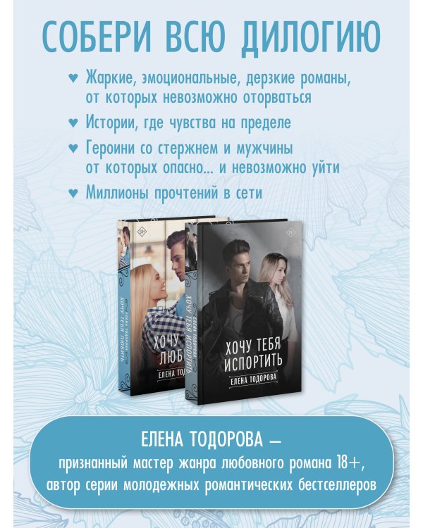 Хочу тебя любить