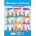 Большие прописи Большие прописи для самых маленьких