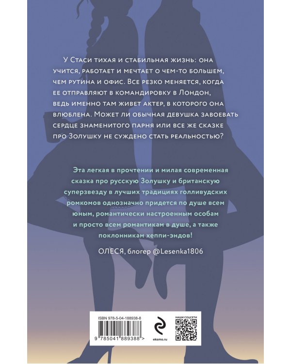 Завтрак для фанатки