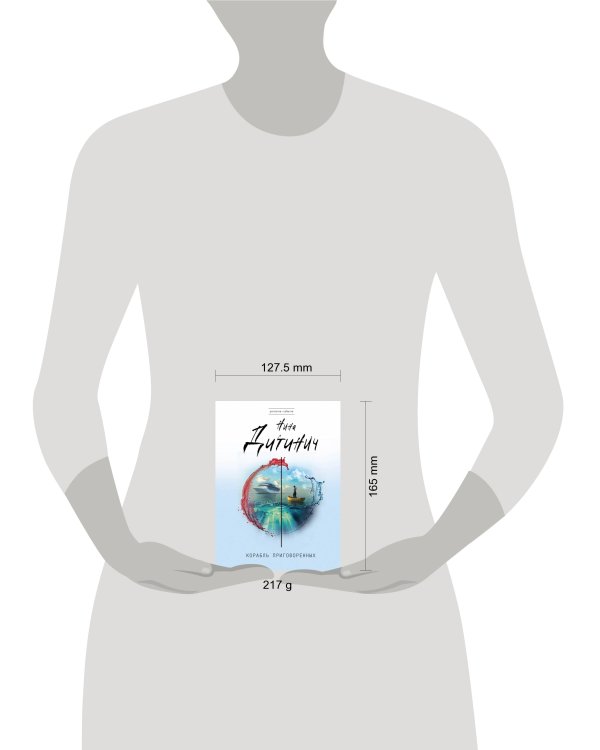 Корабль приговоренных