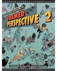 Framed Perspective 2: Технический рисунок теней, объема и персонажей