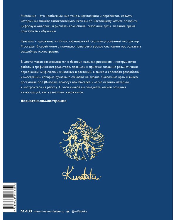 Зачарованный лес Procreate: техники рисования в стиле волшебной сказки