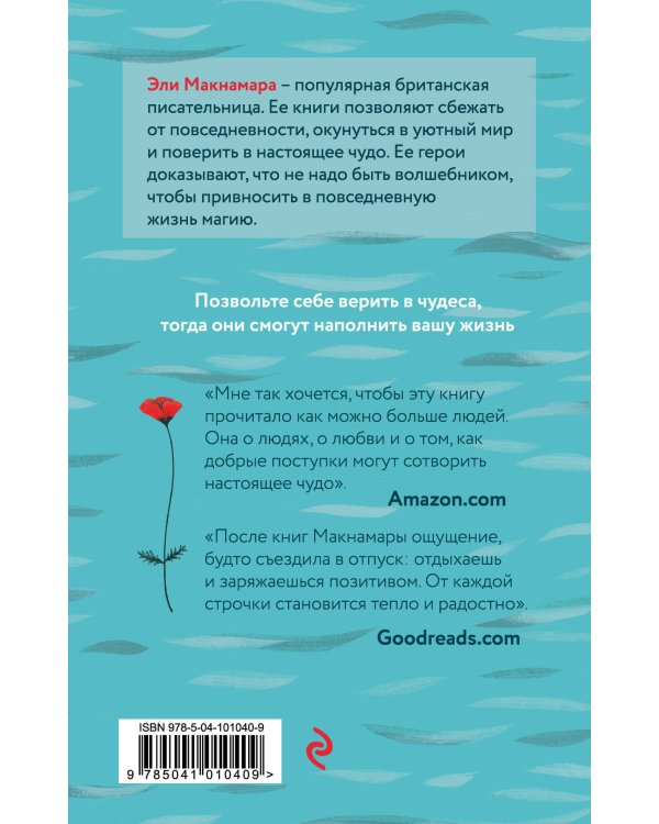 Дополнительное изображение книги «Маленький цветочный магазин у моря»