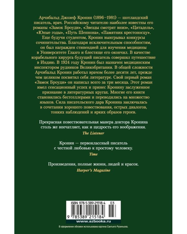 Испанский садовник. Древо Иуды