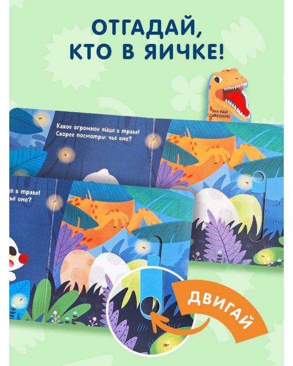 Угадай, кто в яичке