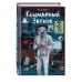 Комплект из 2 книг Влада Райбера с плакатом и закладкой. Кошмарный звонок + Потусторонний город (ИК)