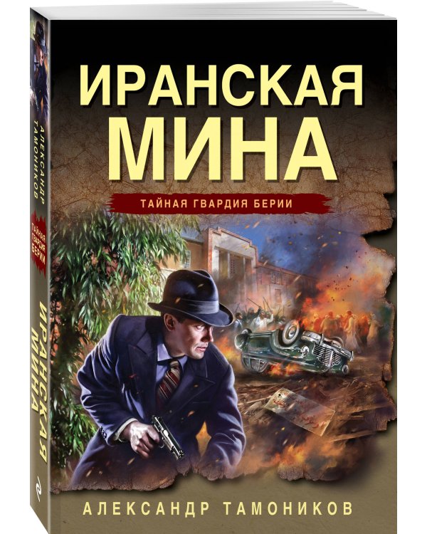 Иранская мина