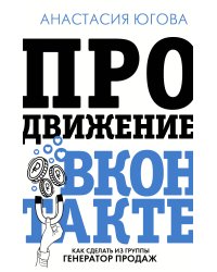 Продвижение ВКонтакте