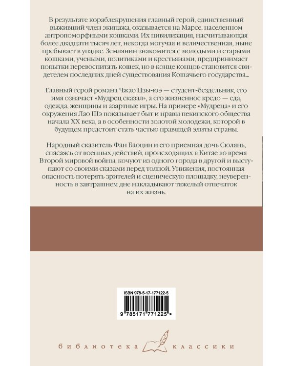 Записки о Кошачьем городе. Мудрец сказал... Сказители