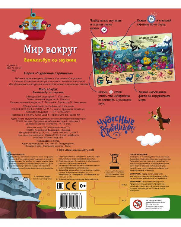 Дополнительное изображение книги «Мир вокруг. Виммельбух со звуками»