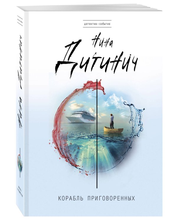 Корабль приговоренных