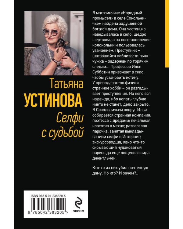 Селфи с судьбой