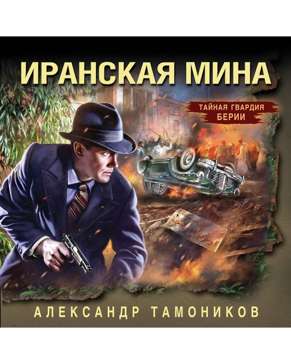 Иранская мина