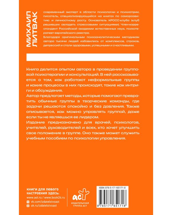 Психология управления. Командовать или подчиняться