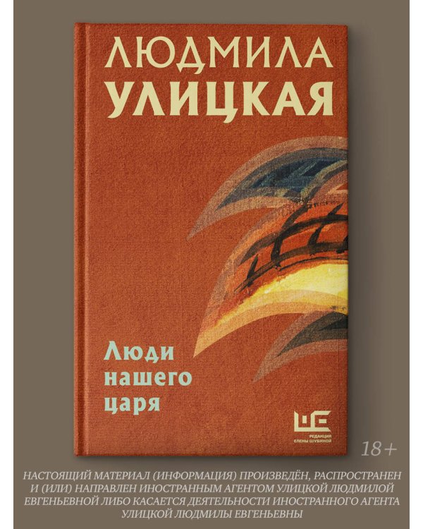 Люди нашего царя